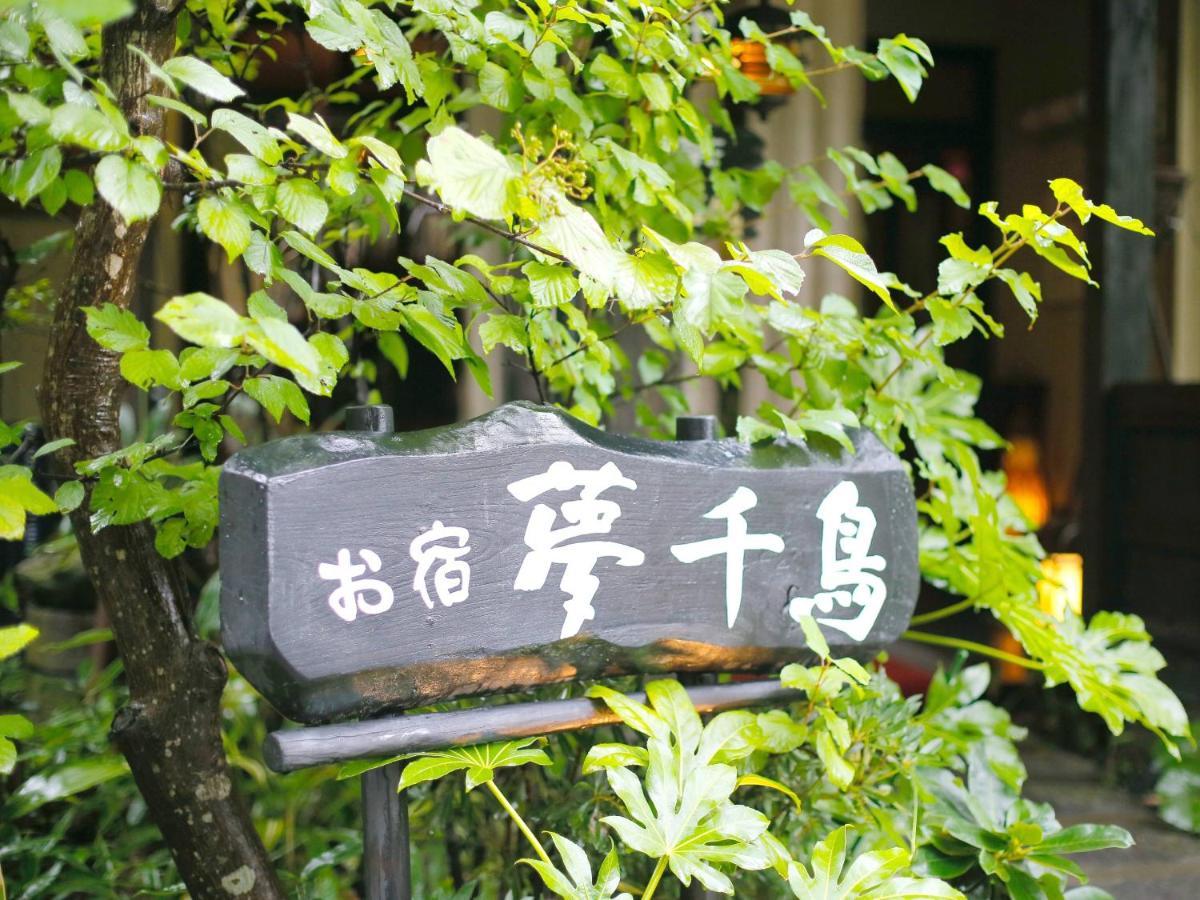 Hotel Oyado Yumechidori Saga Exteriér fotografie